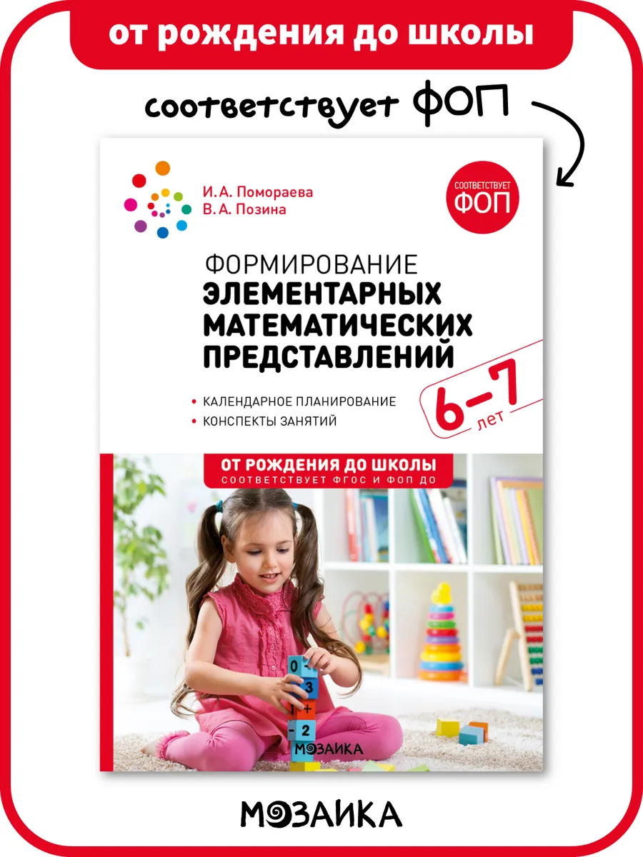 Книга математика для детей ФОП 6+