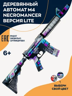 Автомат деревянный М4 Necromancer Некромансер Эпиксфера 266165406 купить за 1 425 ₽ в интернет‑магазине Wildberries