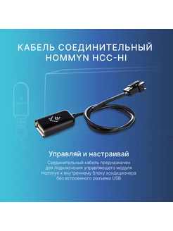 Кабель HCC-HI для модуля управляющего HDN WFN HOMMYN 266165714 купить за 582 ₽ в интернет-магазине Wildberries