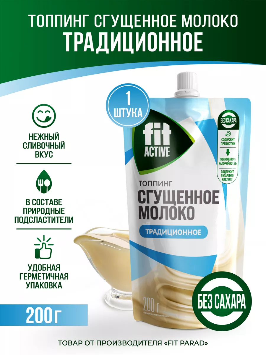 Топпинг Сгущённое Молоко дой-пак 200 гр