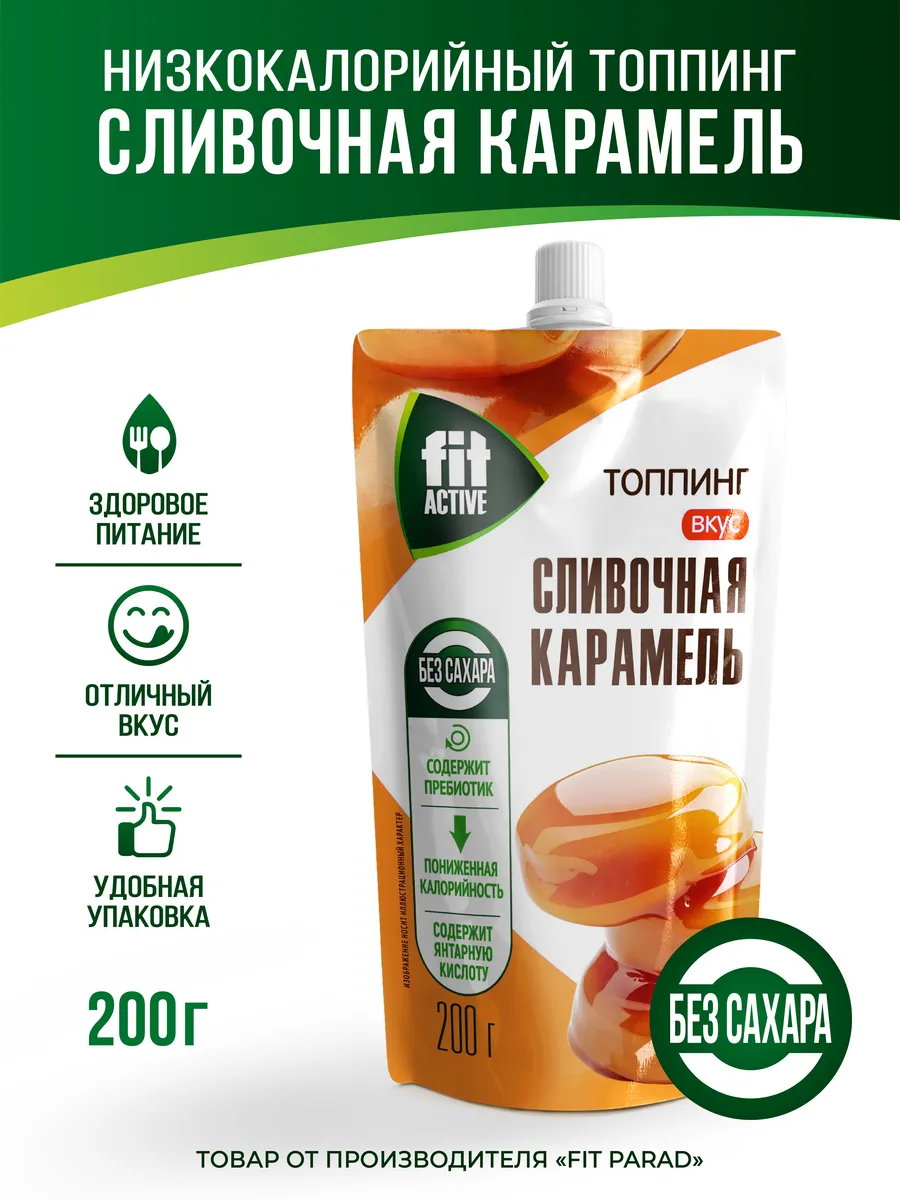 Топпинг Сливочная Карамель дой-пак 200 гр