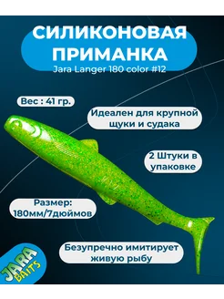 Приманка силиконовая для рыбалки на щуку и судака