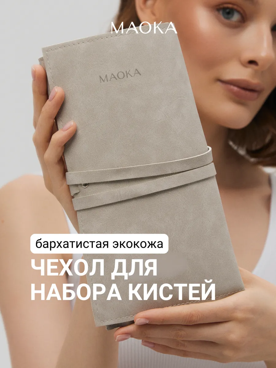 Чехол для хранения кистей...