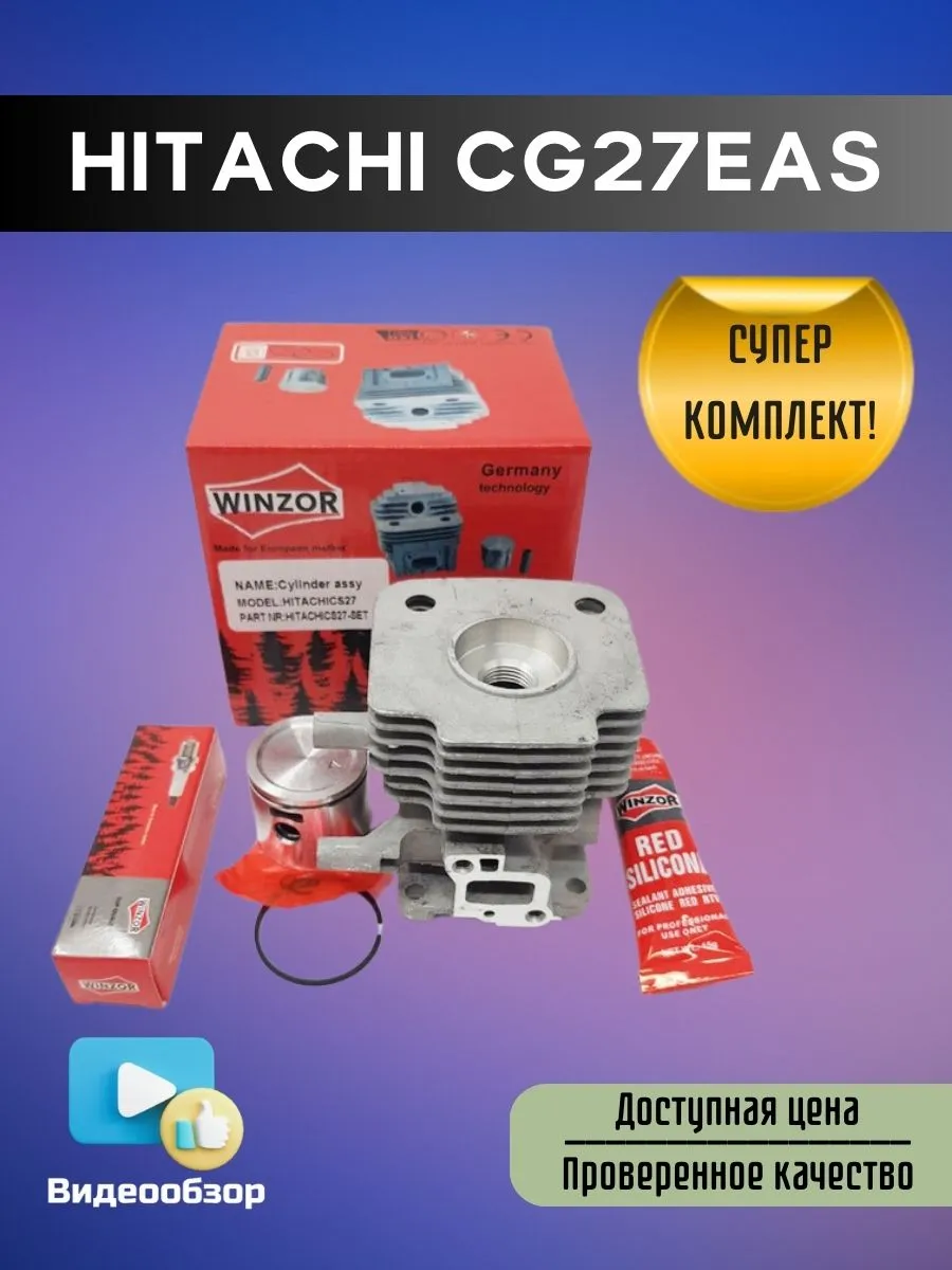 Поршневая группа для мотокосы HITACHI CG27EAS