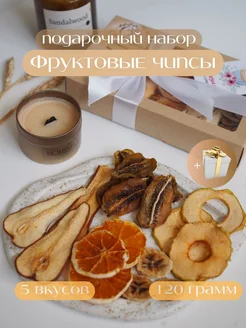 Фруктовые чипсы ассорти, фрипсы снеки без сахара