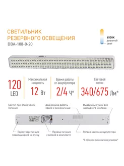 Светильник аварийный 482 мм 120LED 4ч Эра 266169914 купить за 1 425 ₽ в интернет-магазине Wildberries