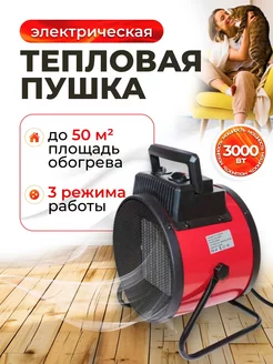 Тепловая пушка для дома обогреватель 3000Вт MI SHOP 266171495 купить за 1 956 ₽ в интернет-магазине Wildberries