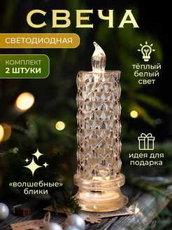 LED свечи декоративные светодиодные набор 2 шт