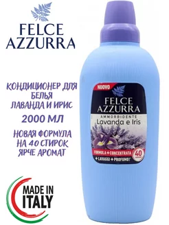 Кондиционер для белья Лаванда и Ирис Felce Azzurra 266172173 купить за 572 ₽ в интернет-магазине Wildberries