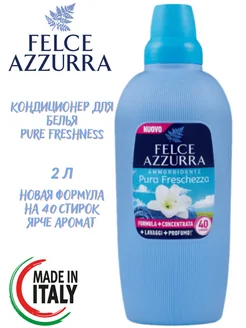 Кондиционер для белья Чистая Свежесть Felce Azzurra 266172174 купить за 572 ₽ в интернет-магазине Wildberries