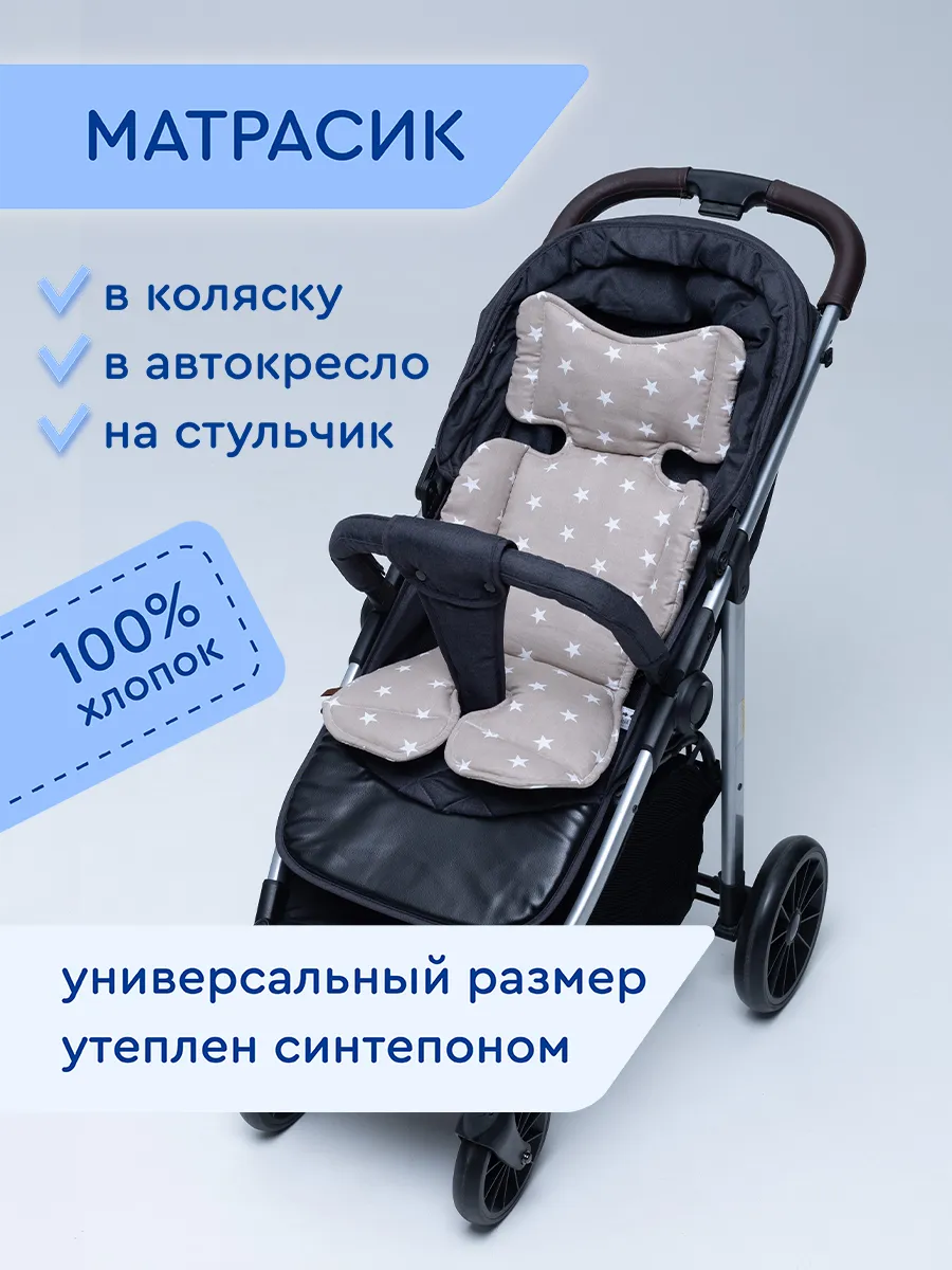 Матрасик в Коляску и Автокресло