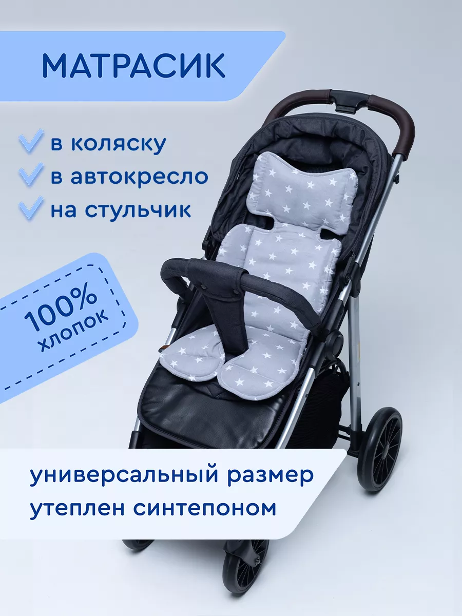 Матрасик в Коляску и Автокресло