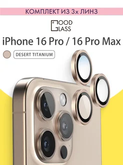 Защитное стекло на камеру iPhone 16 Pro Max, 16 Pro (линзы)