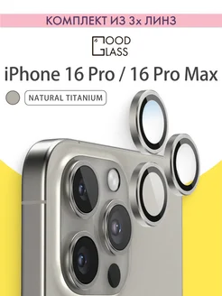 Защитное стекло на камеру iPhone 16 Pro Max, 16 Pro (линзы)