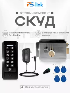 Комплект СКУД на одну дверь KIT-C1EM-SSM