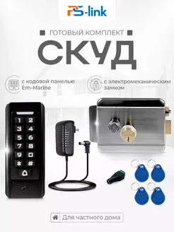 Комплект СКУД на одну дверь KIT-C1EM-W-SSM