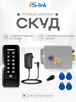 Комплект СКУД на одну дверь KIT-C1EM-W-G