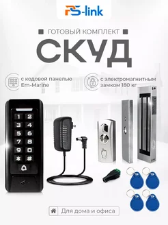 Комплект СКУД на одну дверь KIT-C1EM-180