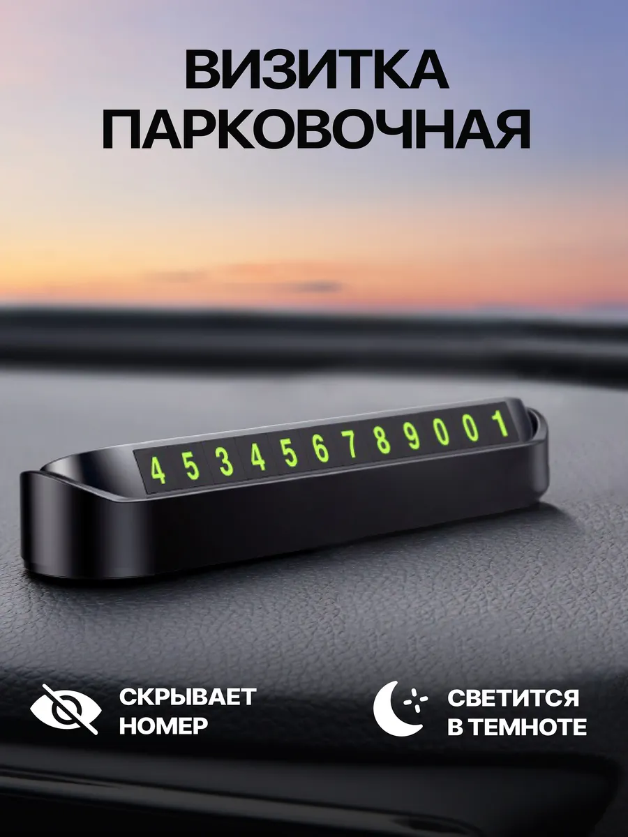 Автовизитка в машину номер...