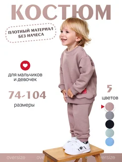 Костюм трикотажный спортивный оверсайз PREMIÈRE étape mon bébé 266181362 купить за 1 968 ₽ в интернет-магазине Wildberries