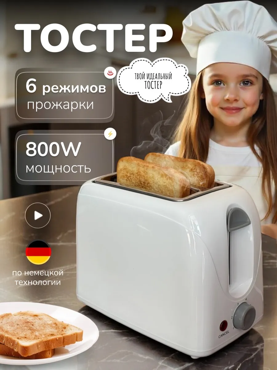 Тостер для хлеба...