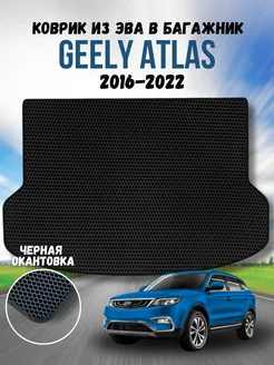 Коврик в багажник ева Geely Atlas 2016-2022