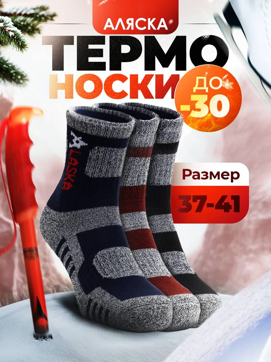 Термоноски теплые зимние...