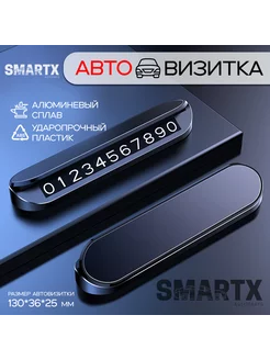 Автовизитка парковочная