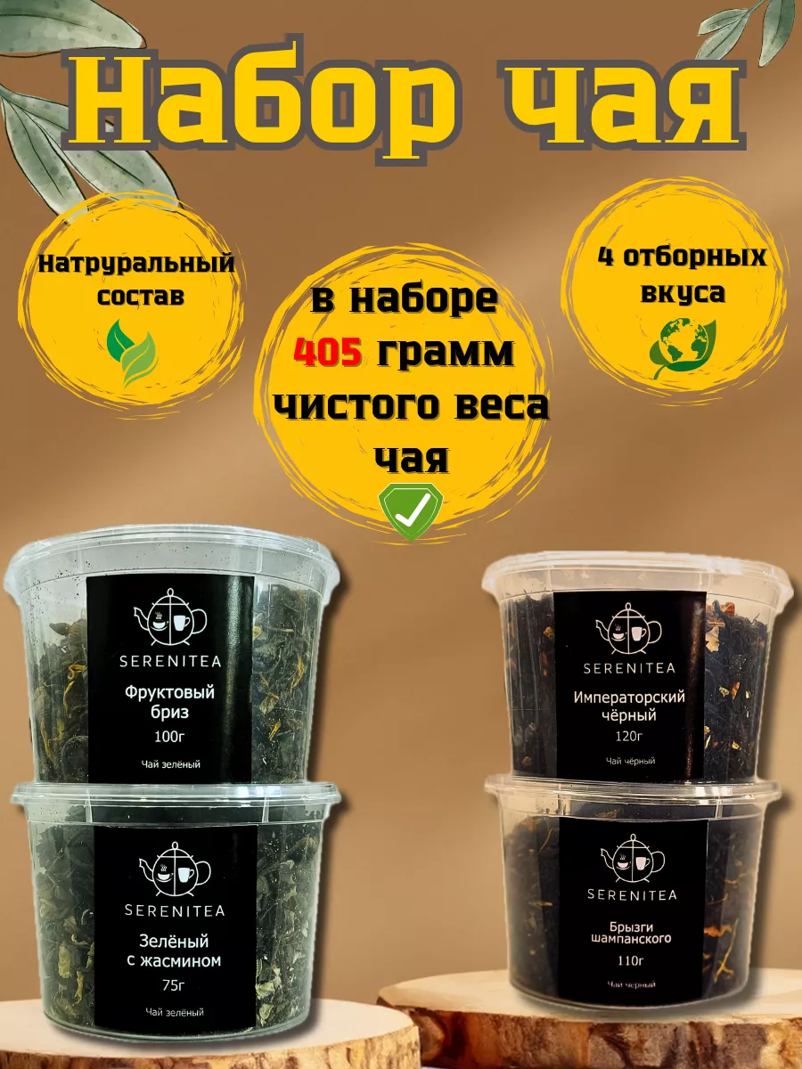 Набор из 4 вида Чая 405гр