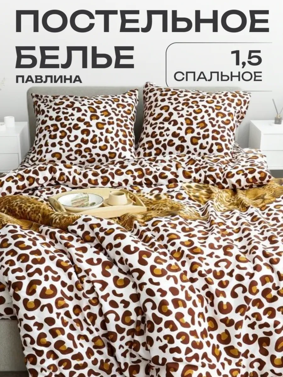 Постельное белье 1.5 спальное наволочки 70х70 см