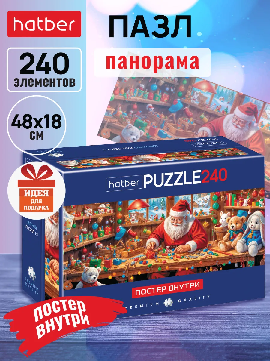 Пазл новогодний 240 элементов Панорама