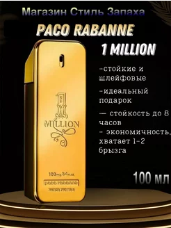 One Million 1 Paco Rabanne 100мл