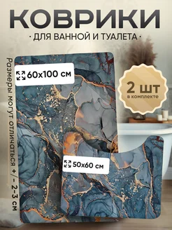 Коврик для ванной и туалета комплект 2 шт Tony House 266191295 купить за 1 251 ₽ в интернет-магазине Wildberries
