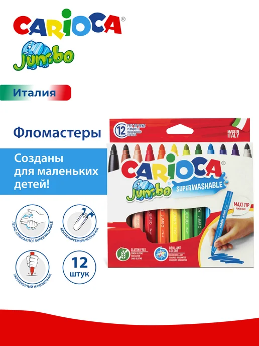 Carioca Jumbo фломастеры для рисования, набор 12 цветов 40569, 12 цв.