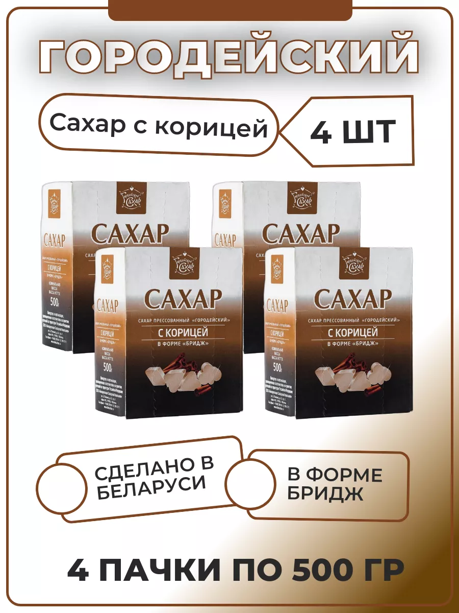 Кусковой сахар с корицей