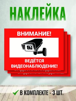 Наклейка видеонаблюдение 3 шт Зеленый перец 266193646 купить за 144 ₽ в интернет-магазине Wildberries