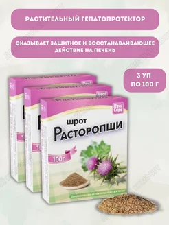 Шрот расторопши 100г 3уп