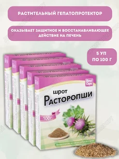 Шрот расторопши 100г 5уп