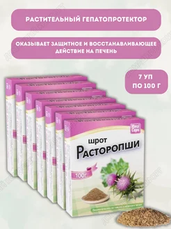 Шрот расторопши 100г 7уп