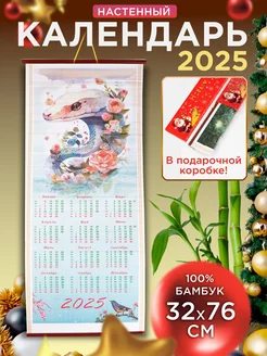 Настенный бамбуковый календарь 2025г. Змея Мистер Шар 266196170 купить за 145 ₽ в интернет-магазине Wildberries