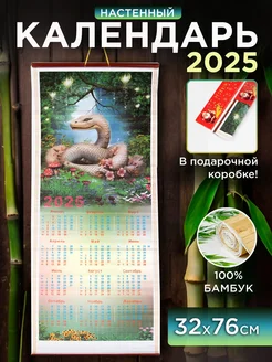 Настенный бамбуковый календарь 2025г. Змея Мистер Шар 266196172 купить за 156 ₽ в интернет-магазине Wildberries