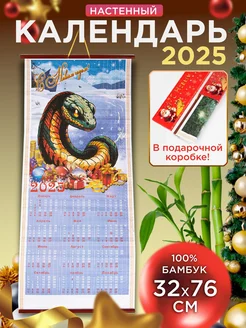 Настенный бамбуковый календарь 2025г. Змея