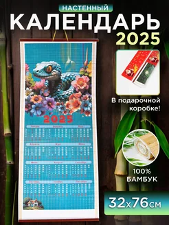 Настенный бамбуковый календарь 2025г. Змея