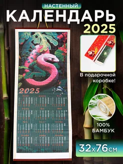 Настенный бамбуковый календарь 2025г. Змея