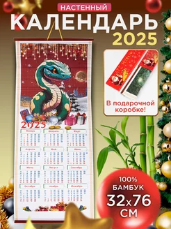 Настенный бамбуковый календарь 2025г. Змея Мистер Шар 266196178 купить за 156 ₽ в интернет-магазине Wildberries