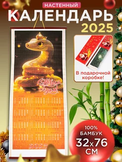 Настенный бамбуковый календарь 2025г. Змея