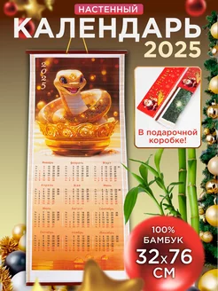 Настенный бамбуковый календарь 2025г. Змея Мистер Шар 266196180 купить за 144 ₽ в интернет-магазине Wildberries