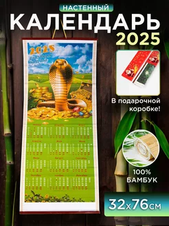 Календарь настенный Бамбук 2025 год Символ года Змея Мистер Шар 266196181 купить за 156 ₽ в интернет-магазине Wildberries