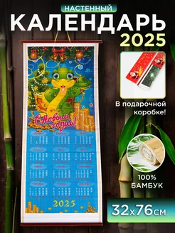 Настенный бамбуковый календарь 2025г. Змея Мистер Шар 266196183 купить за 156 ₽ в интернет-магазине Wildberries