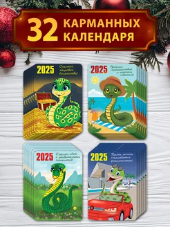 Календарь карманный на 2025 год набор 32 шт